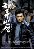 Haryu insaeng movie in Im Kwon-taek filmography.