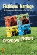 Nisuim Fiktiveem is the best movie in Shlomo Bar-Aba filmography.