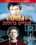 Einayim G'dolot is the best movie in Yisrael Segal filmography.