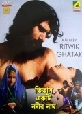 Titash Ekti Nadir Naam is the best movie in Ritwik Ghatak filmography.