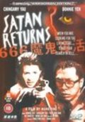 666 Mo gwai fuk wut movie in Lun Ah filmography.