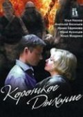 Korotkoe dyihanie lyubvi is the best movie in Andris Liepa filmography.