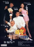 Dou sing 2: Gai tau dou sing is the best movie in Manfred Wong filmography.