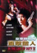 Wong gaa si ze IV - Zik gik zing jan movie in Yuen Woo-ping filmography.