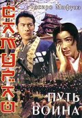 Miyamoto Musashi movie in Hiroshi Inagaki filmography.