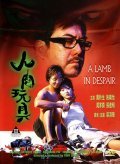 A Lamb in Despair movie in Tony Leung Siu Hung filmography.
