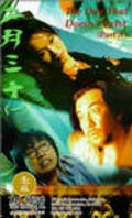 Er yue san shi movie in Bowie Lam filmography.