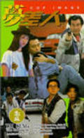 Meng chai ren movie in Anthony Wong Chau-Sang filmography.