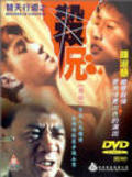 Ti tian xing dao zhi sha xiong movie in Anthony Wong Chau-Sang filmography.