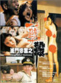 Mie men can an zhi nie sha is the best movie in Lo Hung filmography.