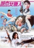 Cheng shi nu lie ren movie in Johnny Kong filmography.