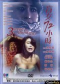 Mang nu: 72 xiao shi movie in Anthony Wong Chau-Sang filmography.