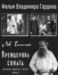 Kreytserova sonata movie in Vladimir Gardin filmography.