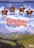 Bravyie parni is the best movie in Elina Bystritskaya filmography.