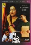 Unishe April is the best movie in Debashree Roy filmography.