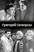 Grigoriy Skovoroda movie in Aleksandr Gaj filmography.