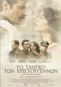 To tango ton Hristougennon movie in Nikos Koutelidakis filmography.