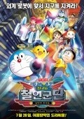 Eiga Doraemon Shin Nobita to tetsujin heidan: Habatake tenshitachi movie in Miyuki Sawashiro filmography.