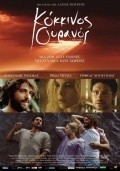 Kokkinos ouranos movie in Laya Yourgou filmography.