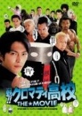 Sakigake!! Kuromati Koko: The Movie movie in Kenichi Endo filmography.