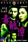Du long tan movie in Wei Lo filmography.