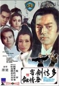 To ching chien ko wu ching chien movie in Yuen Chor filmography.