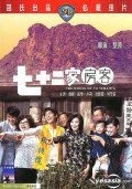 Chat sup yee ga fong hak movie in Yuen Chor filmography.