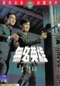 Wu ming ying xiong movie in Chang Cheh filmography.