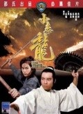 Xiao du long movie in Feng Yueh filmography.