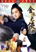 Jin yi da xia movie in Feng Yueh filmography.