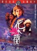 Hua Mu Lan movie in Feng Yueh filmography.