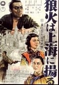 Noroshi wa Shanghai ni agaru movie in Hiroshi Inagaki filmography.