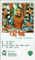 Ru xia movie in Li Kao filmography.