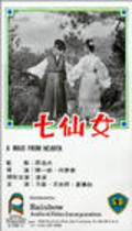 Qi xian nu movie in Meng Hua Ho filmography.