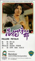 La hua shi jie movie in Lei Pan filmography.