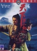 Tian xia di yi jian movie in Lei Pan filmography.