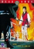 Hong la jiao movie in Chun Yen filmography.