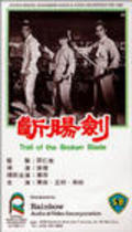 Duan chang jian movie in Chang Cheh filmography.