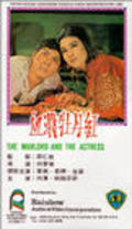Xie jian mu dan hong movie in Miao Ching filmography.