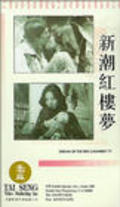 Jin yu liang yuan hong lou meng movie in Brigitte Lin filmography.
