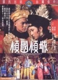 Qing guo qing cheng movie in Li Han Hsiang filmography.