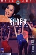 Xiang jiang hua yue ye movie in Hsin Yen Chao filmography.