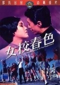 Nu xiao chun se movie in Ou-Yang Sha-Fey filmography.