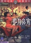 Hua yue liang xiao is the best movie in Peter Chen Ho filmography.