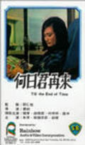 He ri jun zai lai movie in Kun Li filmography.