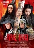 Zhan Guo movie in Chen Djin filmography.