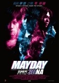 Mayday 3DNA movie in Pin-Chuan Kao filmography.