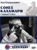 Calamari Union is the best movie in Tuomari Nurmio filmography.