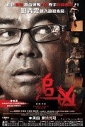 Saak meng tung wa movie in Ching Wan Lau filmography.