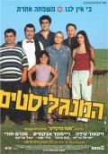 Ha-Mangalistim movie in Yossi Madmoni filmography.